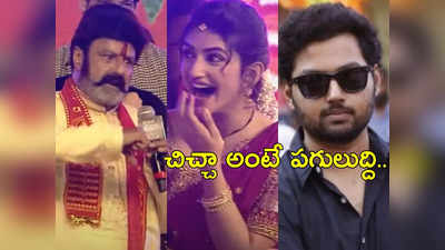 Balakrishna Speech : గ్రౌండ్ ఫ్లోర్ బలిసిందా!.. బాలయ్యకే మాస్ వార్నింగ్.. మామూలు విషయం కాదిది 