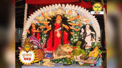 Bonedi Bari Durga Puja : শতবর্ষে হাওড়ার বসু মল্লিক পরিবারের পুজো, স্পেশাল কী কী থাকছে?