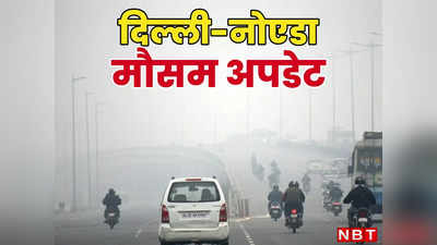 दिल्ली-नोएडा में आने वाली है बारिश, फिर बढ़ेगी गुलाबी ठंड, पढ़िए मौसम का ताजा अपडेट