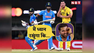 World Cup 2023: अब ये वो टीम नहीं रही... रोहित शर्मा ने जो कहा था, वर्ल्ड कप के पहले ही मैच में भारत ने कर दिखाया