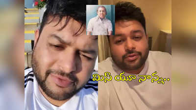 Thaman Father : 28 ఏళ్లు అయింది.. మాతోనే ఉన్నట్టుంది నాన్నా.. కంటతడి పెట్టిస్తోన్న తమన్ ట్వీట్ 