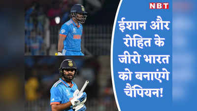 IND vs AUS: रोहित और ईशान दोनों ओपनर हुए डक, अब टीम इंडिया का वर्ल्ड कप जीतना तय! बन रहा गजब संयोग
