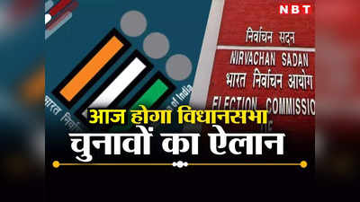राजस्थान, मध्य प्रदेश, छत्तीसगढ़, तेलंगाना... 5 राज्यों में विधानसभा चुनाव का पूरा कार्यक्रम