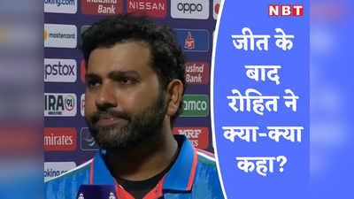 IND vs AUS: विराट और राहुल की पारी से ज्यादा इस बात से खुश हैं रोहित शर्मा, जीत के बाद ऑस्ट्रेलिया को भी सराहा