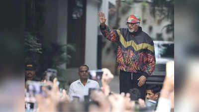 लटकते नाड़े के साथ जलसा में फैंस से मिले अमिताभ बच्चन, किसी ने टोका तो दिया यह जवाब