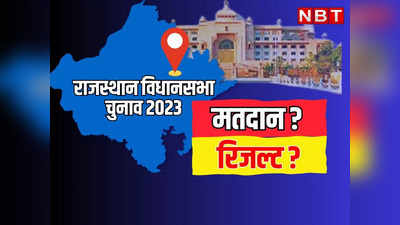 राजस्थान चुनाव: मरुधरा में 23 नवंबर को होगा मतदान, 3 दिसंबर को आएगा नतीजा, मुख्य चुनाव आयुक्त राजीव कुमार ने की घोषणा