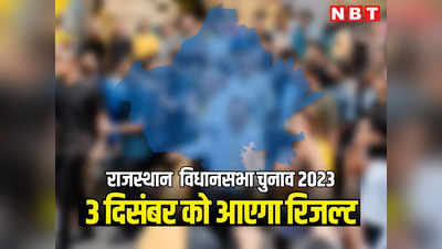 राजस्थान विधानसभा चुनाव: आचार संहिता के साथ साफ हुई चुनाव कार्यक्रम की तस्वीर, 23 नवंबर को वोटिंग और 3 दिसंबर को रिजल्ट, पढ़ें पूरा टाइम टेबल