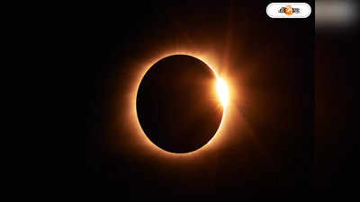 Solar Eclipse : চলতি মাসেই আকাশে আগুন-আংটি, কবে-কখন দেখবেন মহাজাগতিক দৃশ্য?