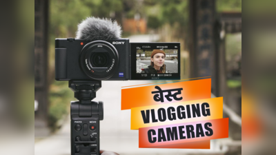 भारत में मिलने वाले बेस्ट Vlogging Cameras