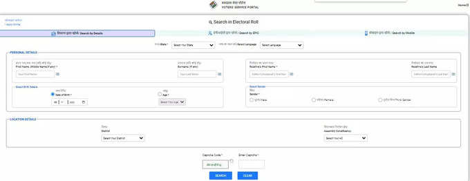 Check name in voter list