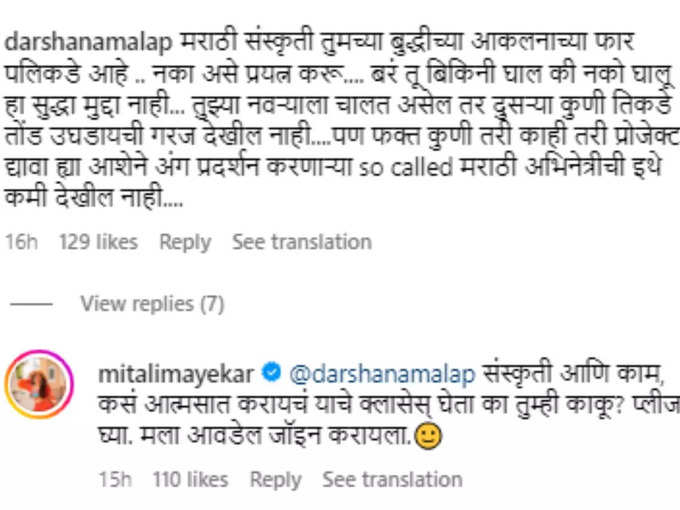Mitali Mayekar Post Comment 1