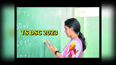 TS DSC TRT 2023 : తెలంగాణ DSC ఎగ్జామ్‌ వాయిదా.. విద్యాశాఖ నిర్ణయం 