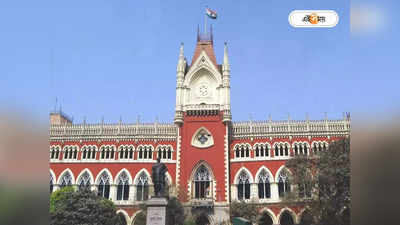 Calcutta High Court : অভিষেকদের দিলে অস্থায়ী শ্রমিকদের কেন নয়? রাজ্যকে প্রশ্ন হাইকোর্টের