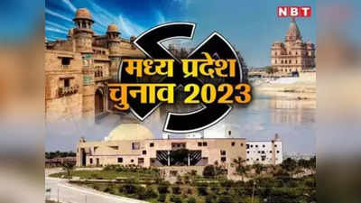MP Election 2023: मध्य प्रदेश की स्‍पेशल 29, जहां की फाइट पर है सबकी तगड़ी नजर