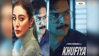 Khufiya Movie : দেশের তথ্য CIA-কে বিক্রি! নেটফ্লিক্সের খুফিয়া-র রবি মোহন বাস্তবে কে?