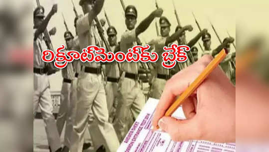 TS: కానిస్టేబుల్‌ నియామకాలకు హైకోర్టు బ్రేక్