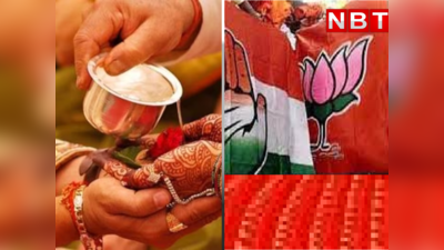 राजस्थान में वोटिंग के दिन 50 हजार से अधिक शादियां, जानिए क्यों बढ़ गई कांग्रेस- BJP की टेंशन