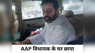 AAP News: दिल्ली में अब आम आदमी पार्टी के विधायक अमानतुल्लाह खान के ठिकानों पर ED की छापेमारी