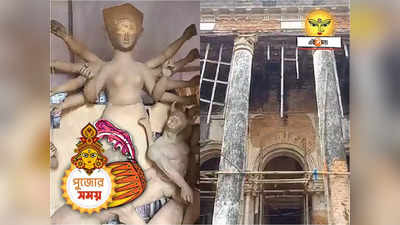 Bonedi Bari Durga Puja : ব্যবসার প্রয়োজনে চাঁদপাল ঘাট গড়ে তোলেন চন্দ্রমোহন পাল, বংশের পুজোর ইতিহাসও চমৎকার