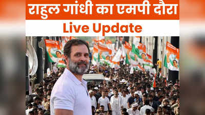 Rahul Gandhi In MP: तारीखों की घोषणा के बाद राहुल गांधी का पहला एमपी दौरा, थोड़ी देर में रैली को करेंगे संबोधित