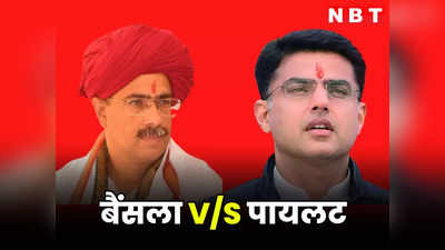राजस्थान चुनाव : विजय बैंसला को टिकट देकर कहीं पायलट को घेरने की कोशिश तो नहीं! रिपोर्ट में पढ़िए बीजेपी की रणनीति