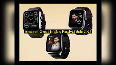 Amazon Great Indian Festival Sale 2023 : ఫెస్టివల్ సేల్‌.. స్మార్ట్‌వాచ్‌లపై అదిరే ఆఫర్లు..!