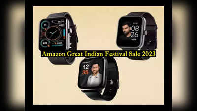 Amazon Great Indian Festival Sale 2023 : ఫెస్టివల్ సేల్‌.. స్మార్ట్‌వాచ్‌లపై అదిరే ఆఫర్లు..! 