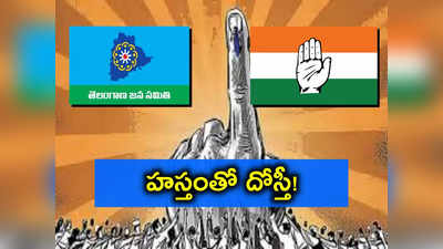 కాంగ్రెస్‌తో జట్టు కట్టనున్న టీజేఎస్.. ఆ మూడు స్థానాల్లో పోటీ!?