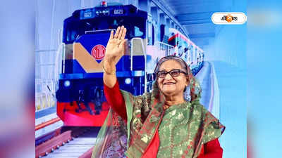 Padma Bridge Rail Service : পদ্মা সেতু দিয়ে ছুটল ট্রেন, টিকিট কেটে রেলে সওয়ার স্বয়ং হাসিনা