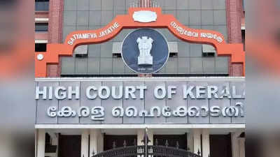 High Court on Kerala Athletes: കായിക താരങ്ങൾ കേരളം വിടുന്നു, ഉള്ളവരെ കൂടി ഓടിക്കല്ലേയെന്ന് ഹൈക്കോടതി