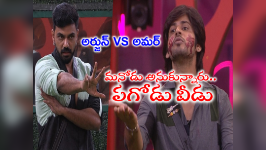 Amardeep Bigg Boss Trolls: ‘మనోడు అనుకున్నారు.. పగోడు వీడు’.. అంబటి అర్జున్‌పై అమర్ దీప్ ఫైర్.. పేలుతున్న జోక్‌లు 