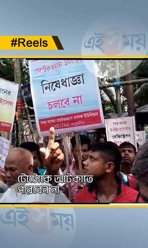 toto and motorvan union members showing agitation in howrag for details watch the video