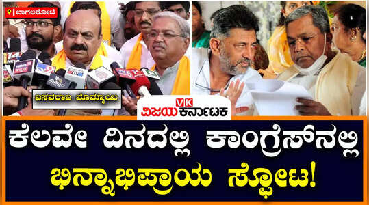 ಕಾಂಗ್ರೆಸ್‌ನಲ್ಲಿ ಕೆಲವೇ ದಿನಗಳಲ್ಲಿ ಭಿನ್ನಾಭಿಪ್ರಾಯ ಸ್ಫೋಟಗೊಳ್ಳಲಿದೆ ; ಬಸವರಾಜ ಬೊಮ್ಮಾಯಿ