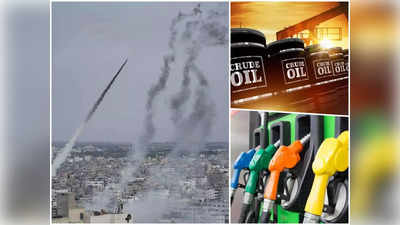 इजरायल-फिलिस्तीन युद्ध से कच्चे तेल पर संकट, क्या 100 डॉलर के पार जाएंगे भाव? जानिए पेट्रोल-डीजल पर कितना असर