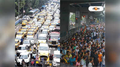 Traffic Update Kolkata : আজ কলকাতায় ৩ মিছিল, দুপুরের দিকে ট্রাফিক জ্যামে নাকাল হতে পারেন হাওড়া-শিয়ালদায়