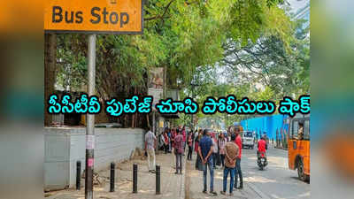 BBMP: బెంగళూరు బస్టాప్ చోరీ కేసులో అదిరిపోయే ట్విస్ట్