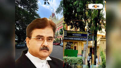 Justice Abhijit Ganguly : যোগেশচন্দ্র কলেজ মামলায় বিচারপতি গঙ্গোপাধ্যায়ের নির্দেশ খারিজ, পদে থাকছেন অধ্যক্ষ