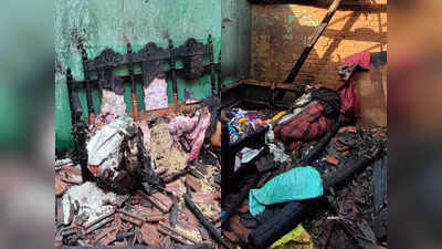 घरात आगीचा भडका,चचाने कुटुंबीय गावात आरतीला गेल्यानं वाचले, घरी येईपर्यंत सर्व संपलं,  उरले फक्त अंगावरील कपडे