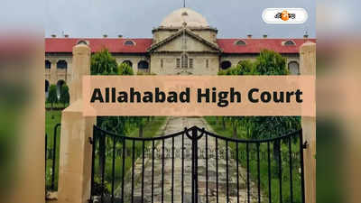 Allahabad High Court : মথুরায় কৃষ্ণ জন্মভূমি মামলায় ধাক্কা হিন্দু পক্ষের, শাহী ইদগাহ মসজিদে ASI সার্ভেতে আপত্তি