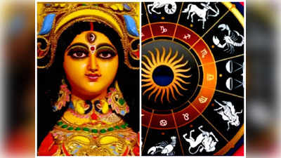 Shardiya Navratri 2023 నవరాత్రుల వేళ మూడు శుభ యోగాలు.. ఈ రాశులకు దుర్గా దేవి అనుగ్రహంతో ధన లాభం..!
