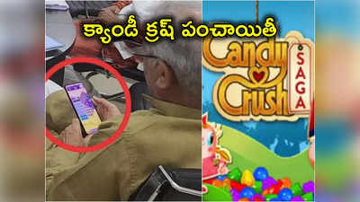 Candy Crush: క్యాండీ క్రష్ నా ఫేవరెట్ గేమ్.. ప్రతిపక్షాలకు సీఎం కౌంటర్ 