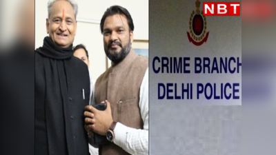 Phone Tapping Case : फोन टैपिंग केस में दिल्ली पुलिस के समक्ष पेश नहीं हुए CM गहलोत के ओएसडी, मिली यह राहत