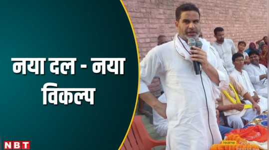 bihar politics prashant kishor jansuraj yatra sitamarhi