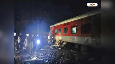 Bihar Train Accident : বিহারে ট্রেন দুর্ঘটনায় মৃত কমপক্ষে ৫, লাইনচ্যুত ২১ কামরা! আরও প্রাণহানির আশঙ্কা