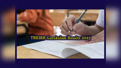 TREIRB Gurukulam Results 2023 : ఈనెల 16 తర్వాత తెలంగాణ గురుకుల ఉద్యోగ పరీక్షా ఫలితాలు..?