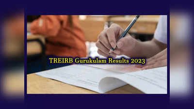 TREIRB Gurukulam Results 2023 : ఈనెల 16 తర్వాత తెలంగాణ గురుకుల ఉద్యోగ పరీక్షా ఫలితాలు..? 