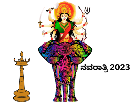 Navratri 2023: ಈ ಬಾರಿ ಇದೇ ದುರ್ಗೆಯ ವಾಹನ..! ಬ್ರಹ್ಮಾಂಡಕ್ಕೆ ಶುಭವೋ..? ಅಶುಭವೋ..?