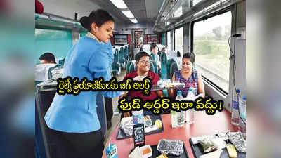 IRCTC: రైలు ప్రయాణికులకు బిగ్ అలర్ట్.. ఐఆర్‌సీటీసీ కీలక ప్రకటన!