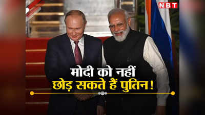 जी-20 से दूरी का असर नहीं, पीएम मोदी और रूसी राष्‍ट्रपति पुतिन की दोस्‍ती बरकरार, इस साल मिलेंगे दोनों नेता