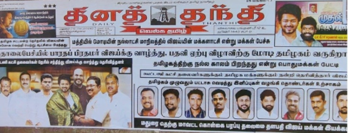 விஜய்யின் போஸ்டர்